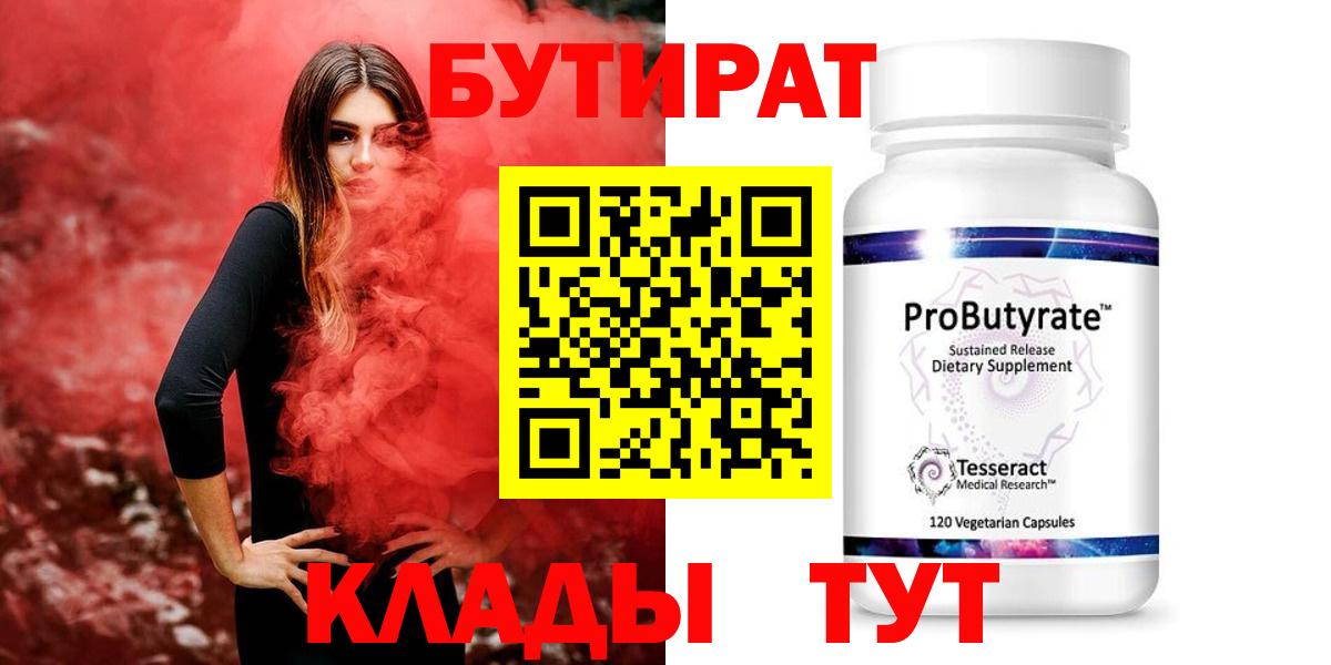 Бутират BDO 33% Пыть-Ях