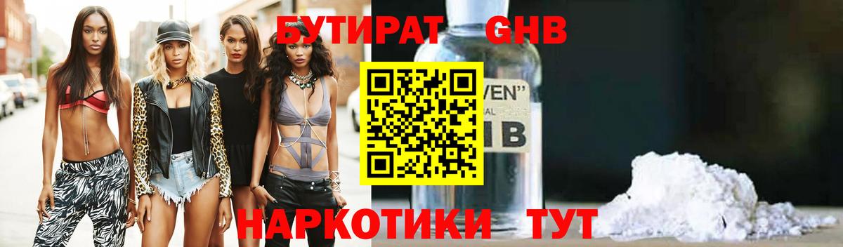 Бутират  Вход с VPN  Пыть-Ях  БУТИРАТ вода 