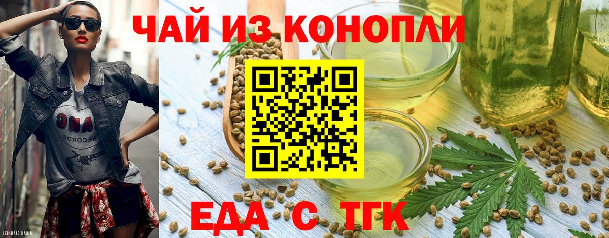 Еда ТГК марихуана  Вход с VPN  Пыть-Ях 