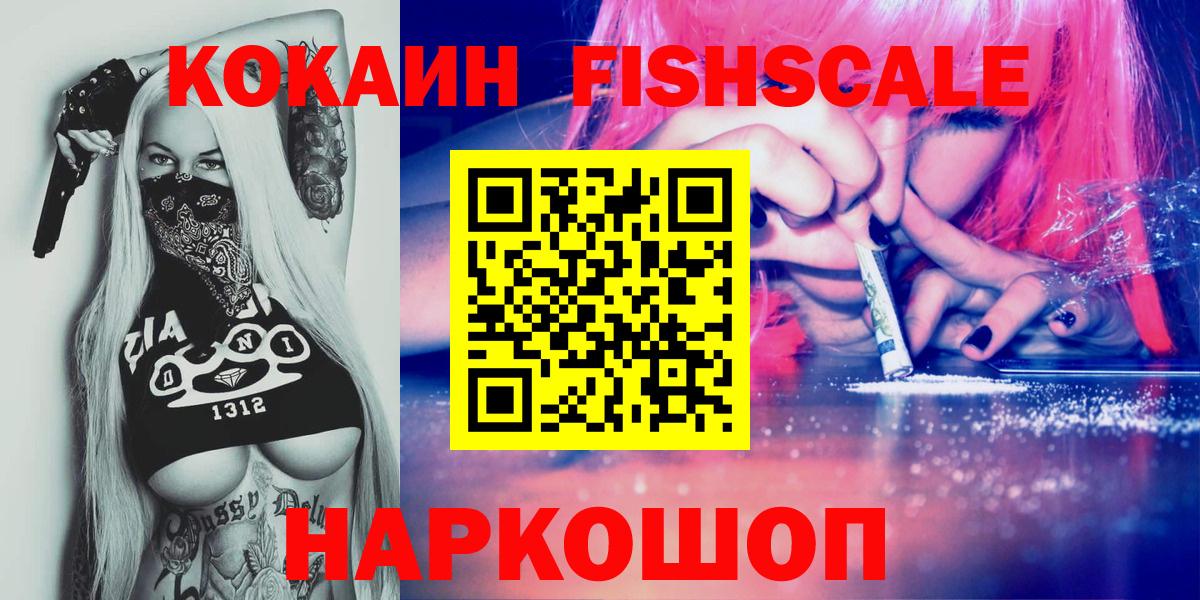 Пыть-Ях  COCAIN  Вход с VPN  Кокаин Fish Scale  КОКАИН Перу 