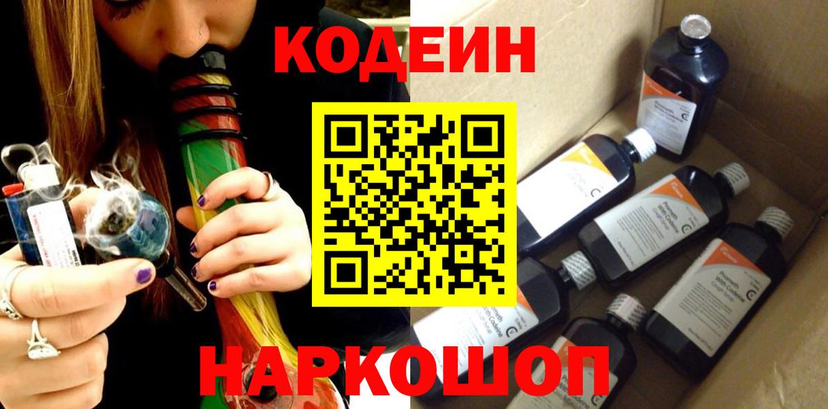 Codein Purple Drank Пыть-Ях