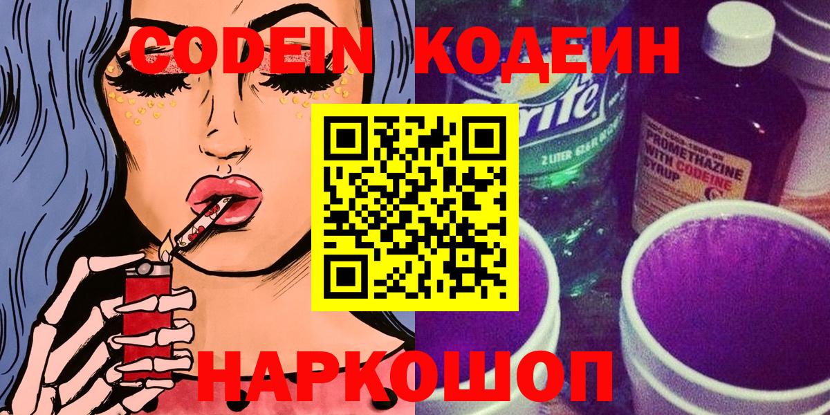 Codein напиток Lean (лин)  Вход с VPN  Codein напиток Lean (лин)  Пыть-Ях 